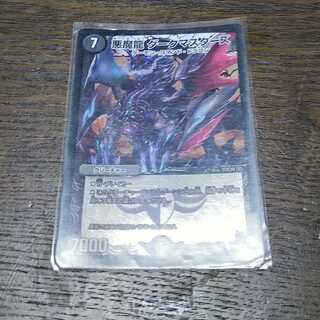 悪魔龍ダークマスターズ