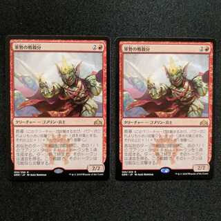 軍勢の戦親分 2枚セット日本語版