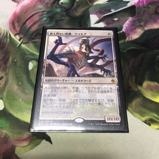 絶え間ない飢餓、ウラモグ