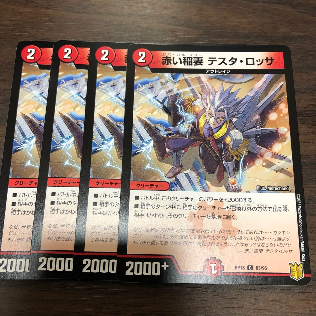 Red Lightning Bolt Testa Rossa