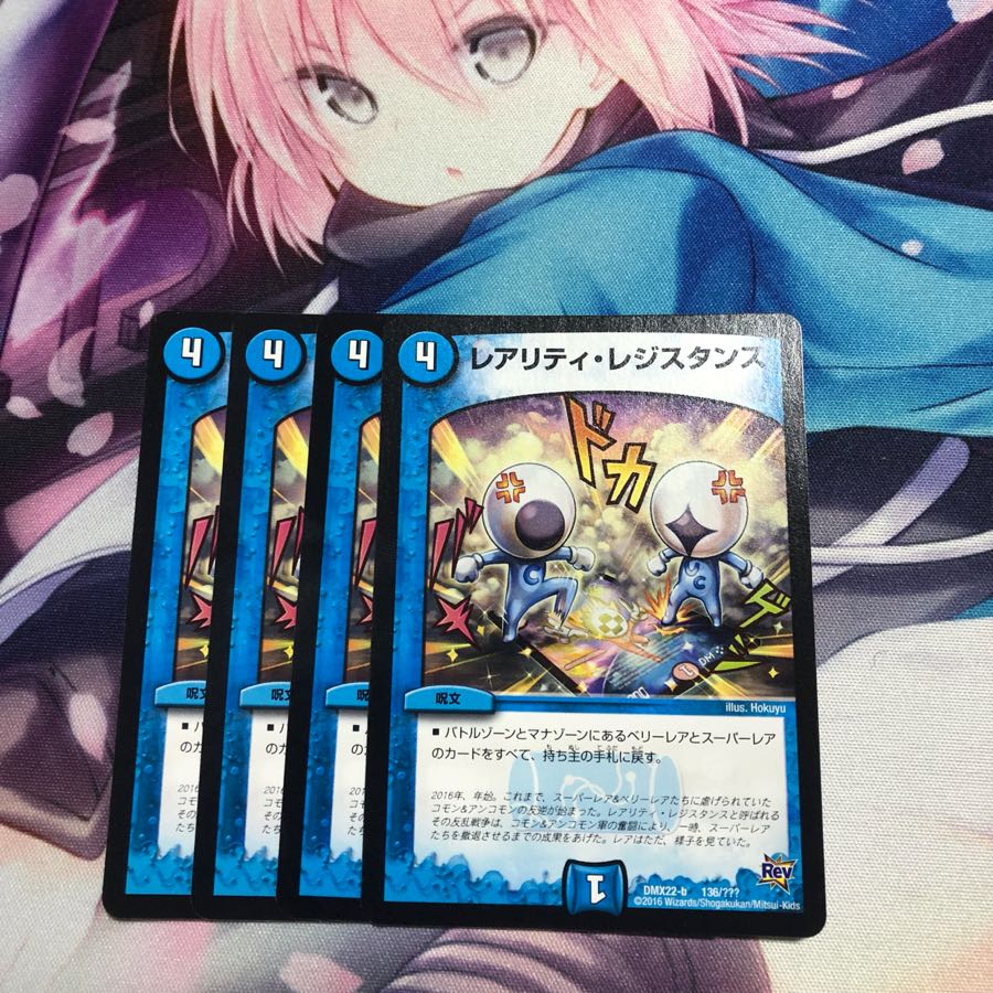 レアリティ レジスタンス