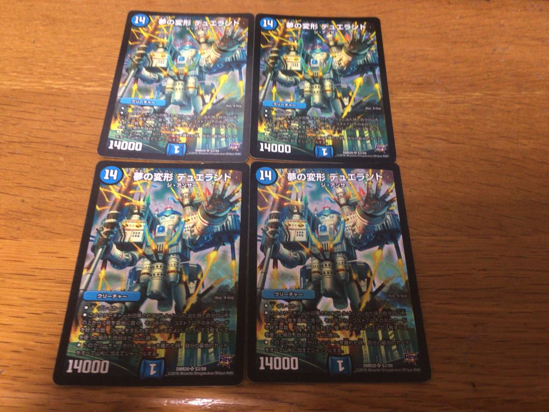夢の変形 デュエランド　4枚