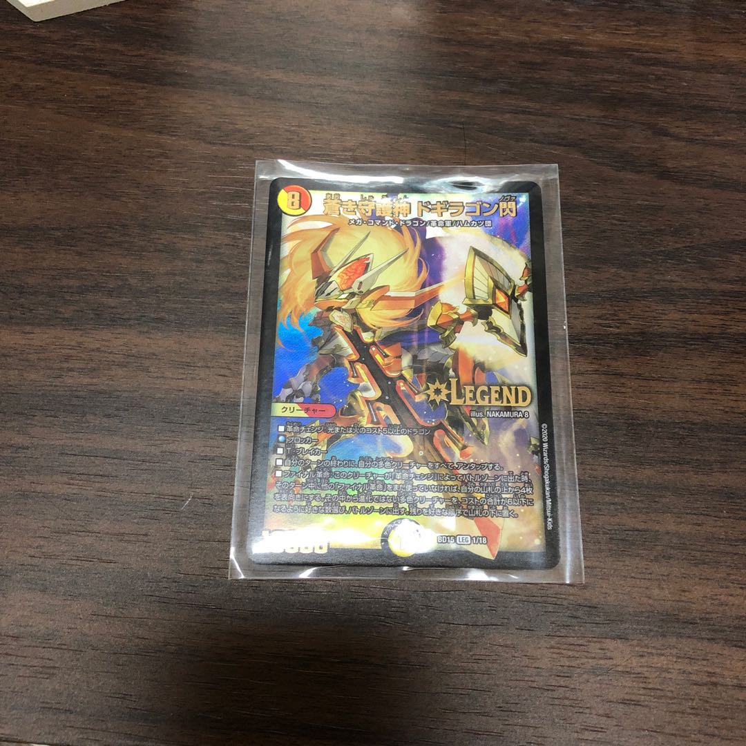 蒼き守護神 ドギラゴン閃