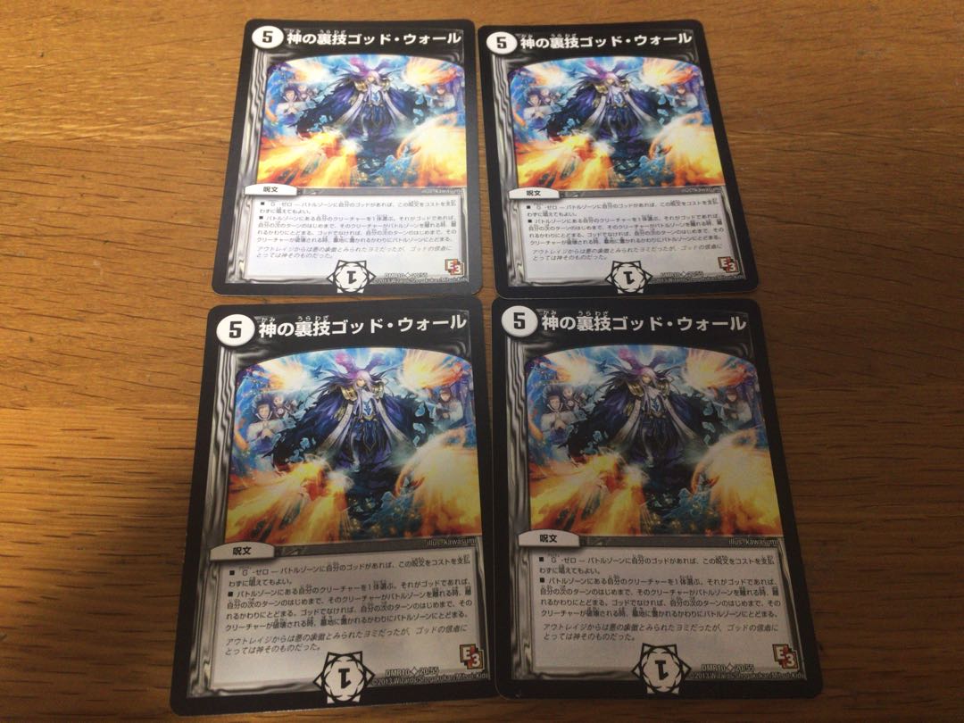 神の裏技ゴッド・ウォール(通常) 4枚