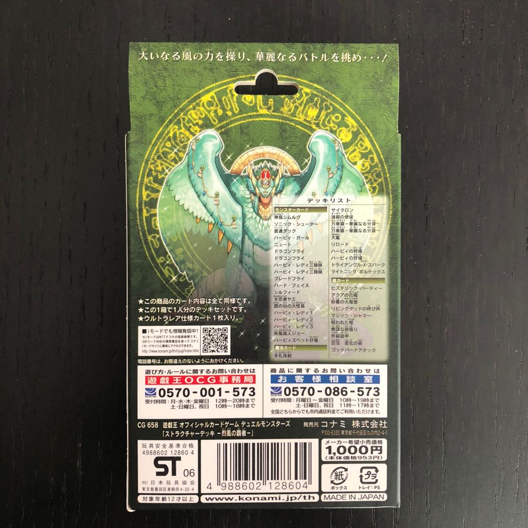 遊戯王ストラクチャーデッキ烈風の覇者