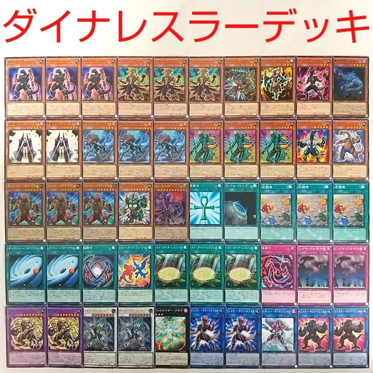 【遊戯王 デッキ】ダイナレスラーシステゴ 魂喰いオヴィラプター 究極伝導恐獣