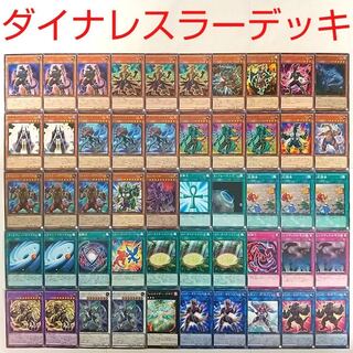 【遊戯王 デッキ】ダイナレスラーシステゴ 魂喰いオヴィラプター 究極伝導恐獣