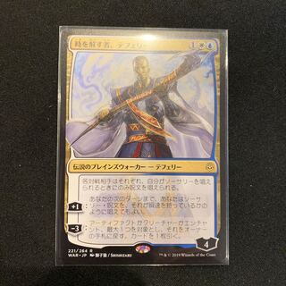 時を解す者、テフェリー