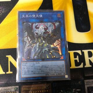 失楽の堕天使 スーパーレア