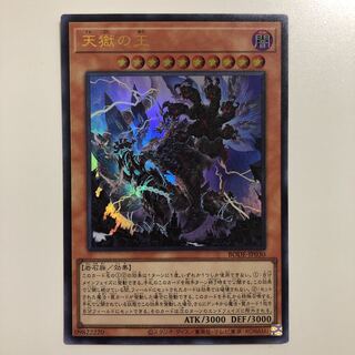 遊戯王　天獄の王 ウルトラ