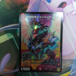 龍騎旋竜ボルシャック・バルガ