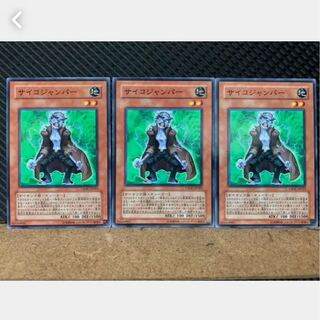 【ぽぽたん】遊戯王 1335 サイコジャンパー 3枚 ノーマル