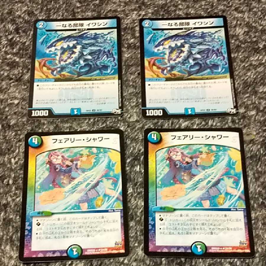 イワシン+フェアリーシャワー