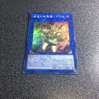 崔嵬の地霊使いアウス【SR】