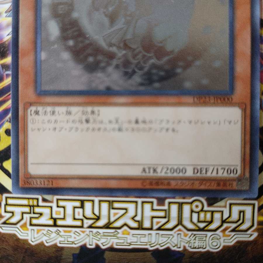 遊戯王　ブラックマジシャンガール　ホロ
