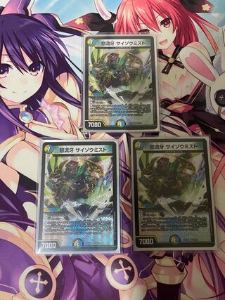 怒流牙 サイゾウミスト