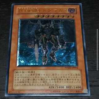 D-HERO ドグマガイ アルティメットレア 1枚