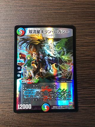 双流星キリン・レガシー(H.C) SR