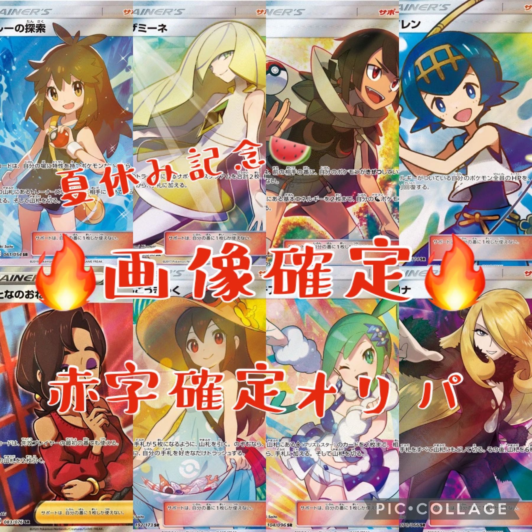 夏休み限定 女性トレーナー確定 ポケモンカード