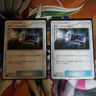 グレートキャッチャー 2枚