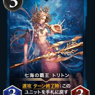 七海の覇王　トリトン