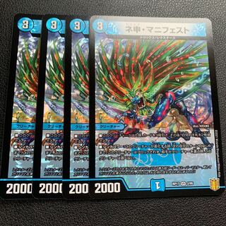 ネ申・マニフェスト