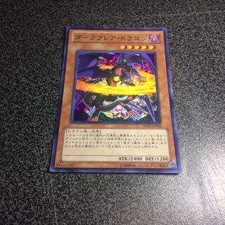 ダークフレア・ドラゴン【UR】