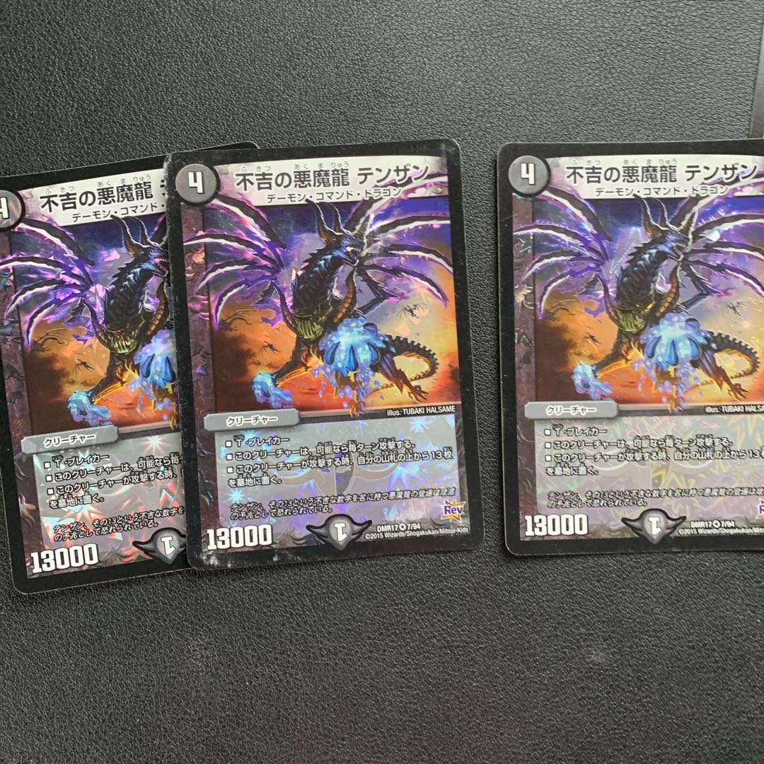 不吉の悪魔龍 テンザン VR