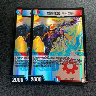 夜露死苦 キャロル U