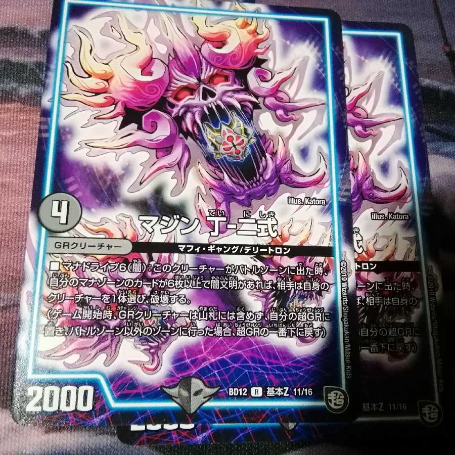 Mazin Ding-2 2 pieces Akamaru