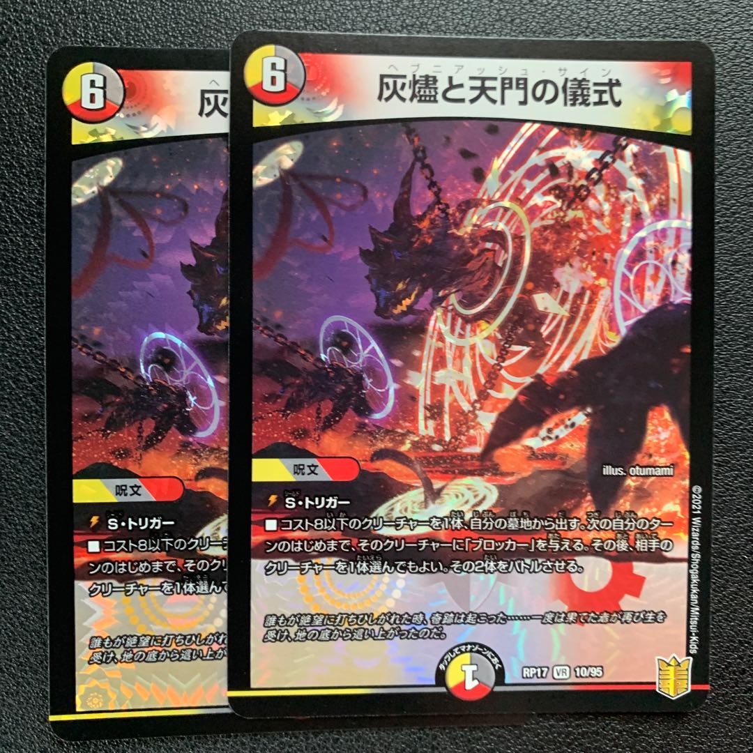 灰燼と天門の儀式