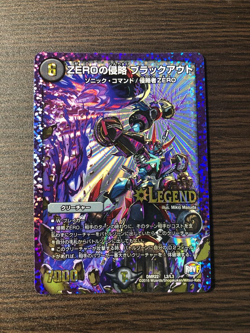 ZEROの侵略 ブラックアウト