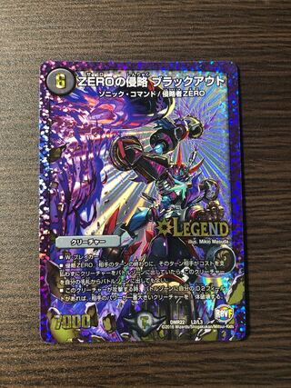 ZEROの侵略 ブラックアウト