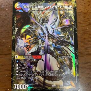 始まりの龍装具 ビギニング・スタート｜終わりの天魔龍 ファイナル・ジ・エンド