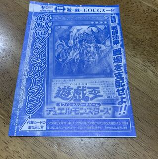 遊戯王Vジャンプ2019年12月特大号付録　始原竜プライマル・ドラゴン