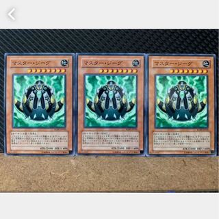 【ぽぽたん】遊戯王 1380 マスター・ジーグ 3枚 ノーマル