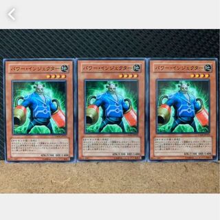 【ぽぽたん】遊戯王 1327 パワー・インジェクター 3枚 ノーマル