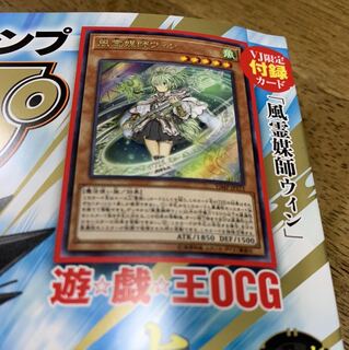 遊戯王 OCG 風霊媒師ウィン☆Vジャンプ☆2020年1月号☆付録