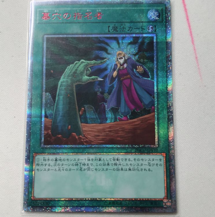 遊戯王墓穴の指名者20hシク