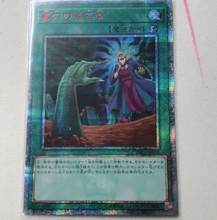 遊戯王墓穴の指名者20hシク