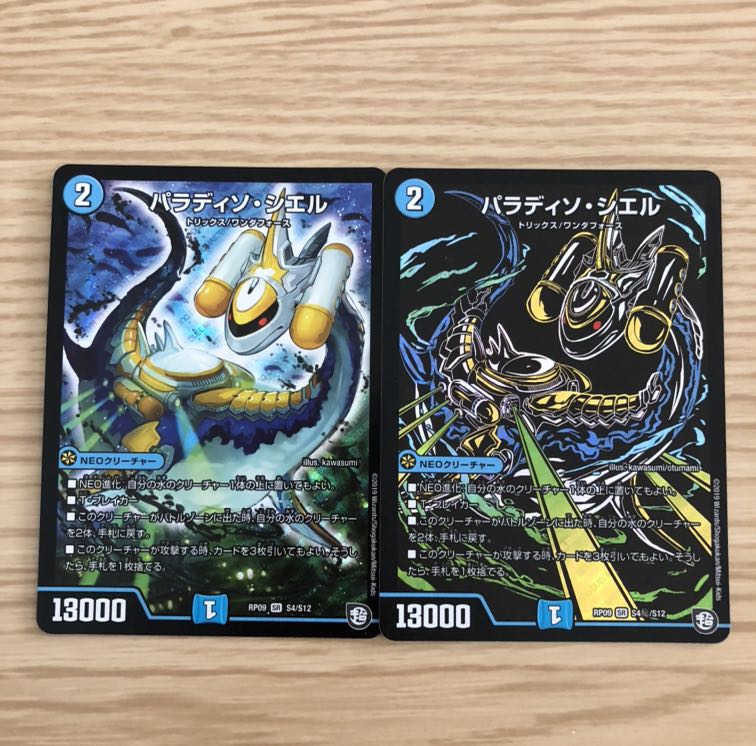 パラディソシエル 2枚セット