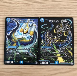 パラディソシエル　2枚セット