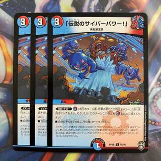 Legendary Cyber Power!" 3 copies