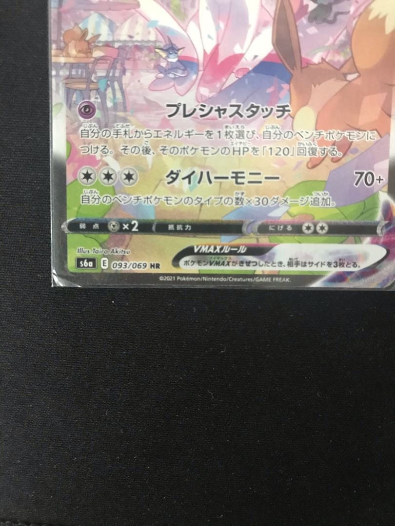 ニンフィアVMAX HR