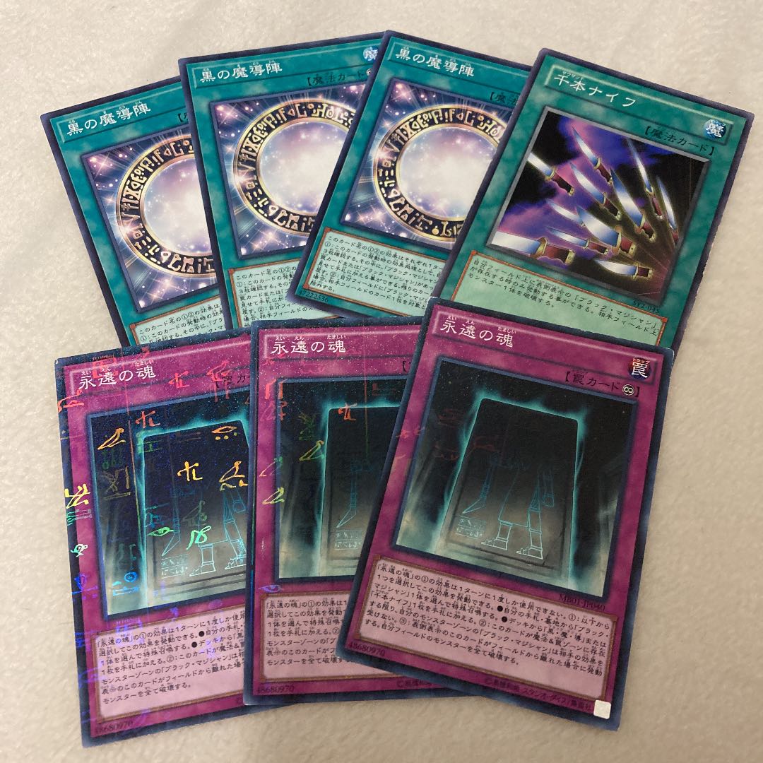 遊戯王 永遠の魂　黒の魔導陣セット
