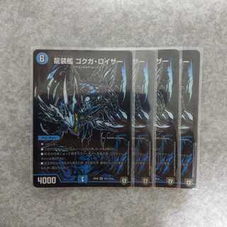 龍装艦ゴクガロイザー