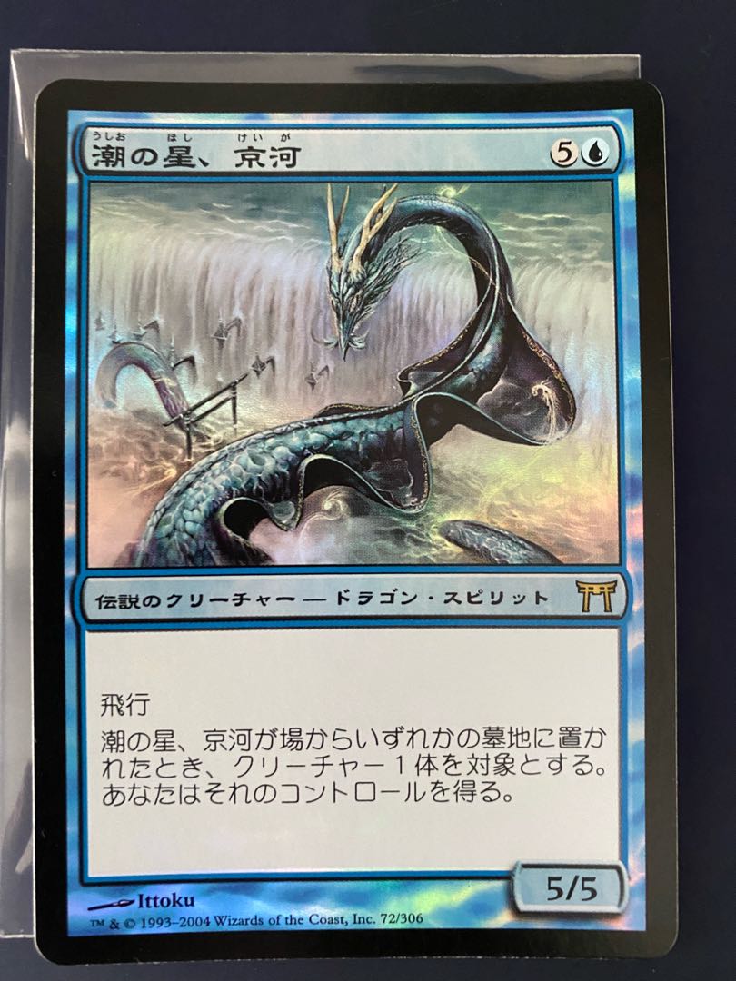 夜の星、黒瘴 潮の星、京河 日本語 foilセット おまけ付