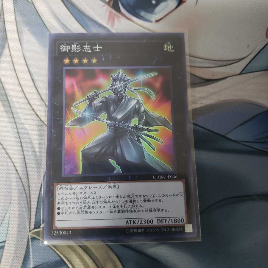 御影志士 スーパーレア