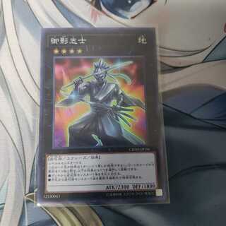 御影志士 スーパーレア