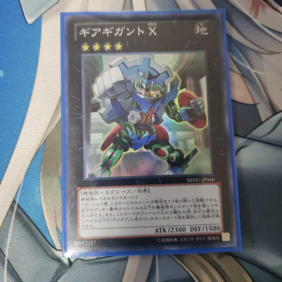 ギアギガント X